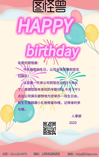 企业公司会员员工生日会生日祝福海报
