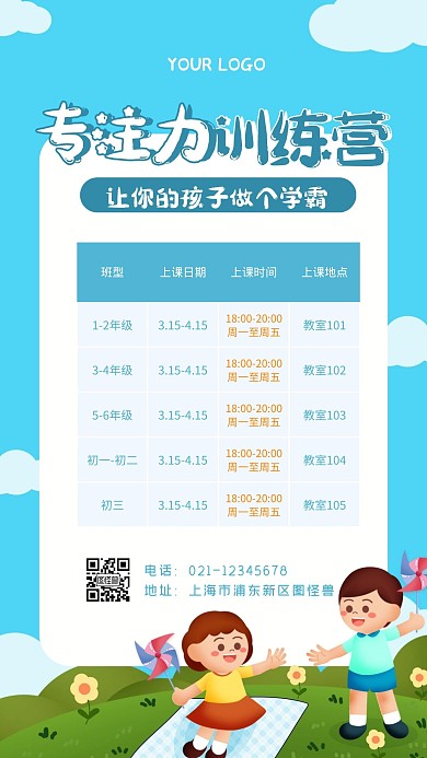 蓝色卡通创意专注力课程时间安排表手机海报