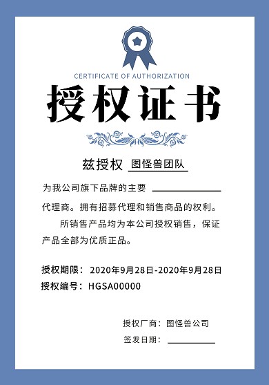 授权证书蓝色简约大气商务授权书