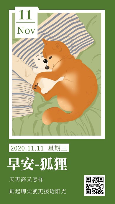 狐狸日签绿色白色简约风