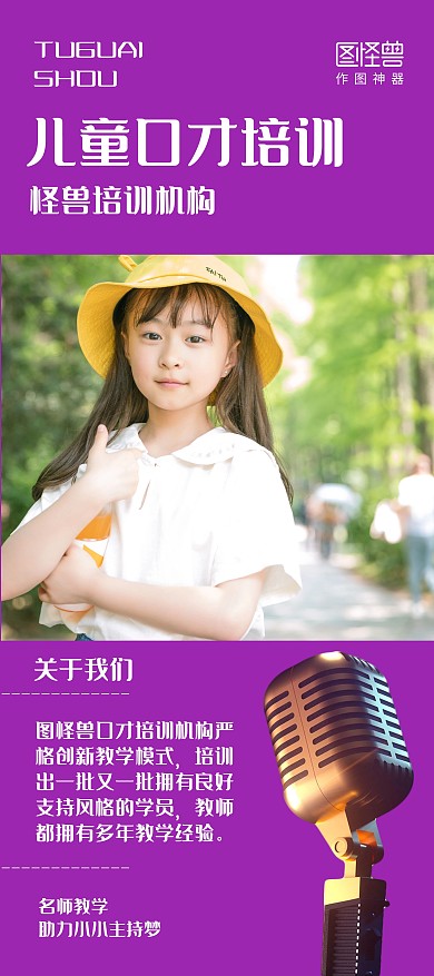 儿童口才培训紫色宣传展架