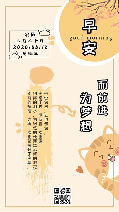 早安离别猫咪黄色简约日签