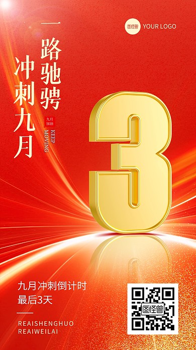 业绩冲刺倒计时手机海报