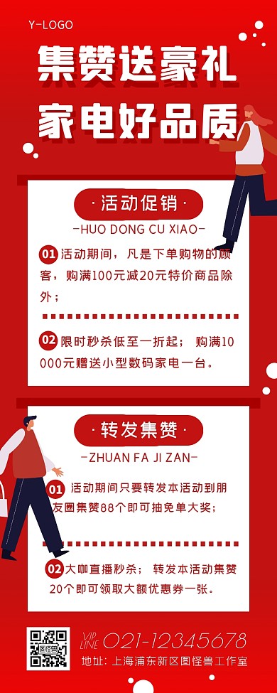 创意插画简约手绘数码家电转发积攒营销长图