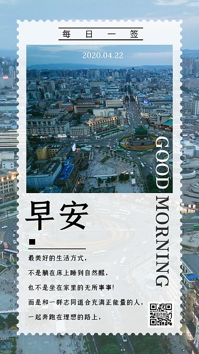 企业早安鸡汤日签高楼简约