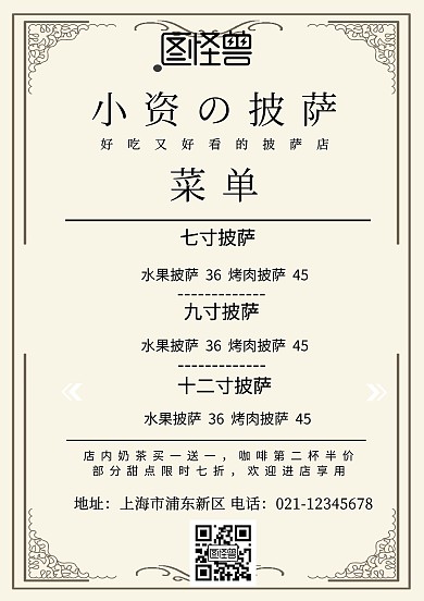 菜单模板印刷海报
