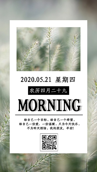 简约质感早安励志日签