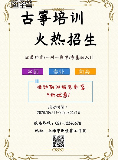 水墨古风传统文化古筝培训招生传单