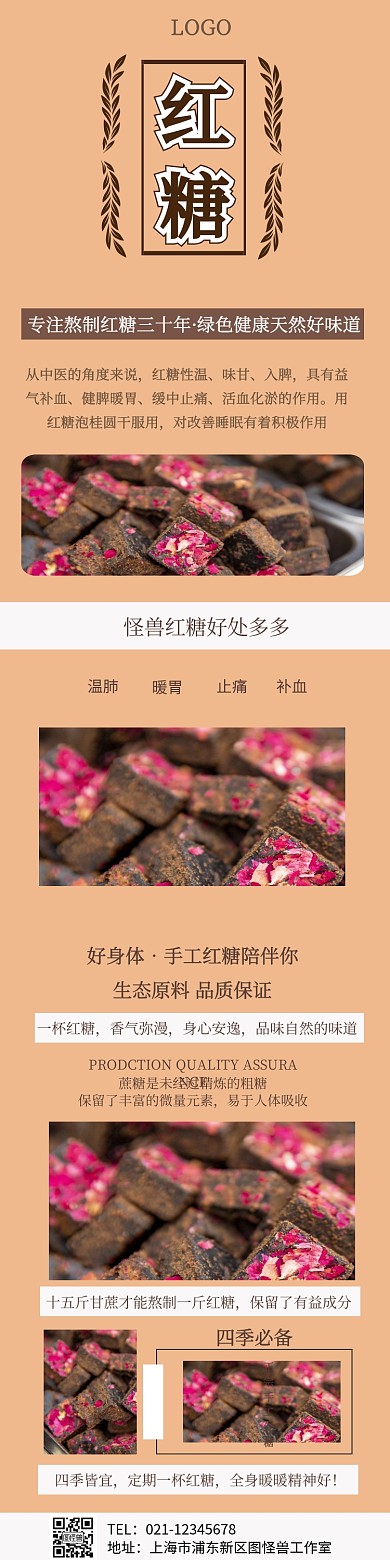 简约红塘详情页模板