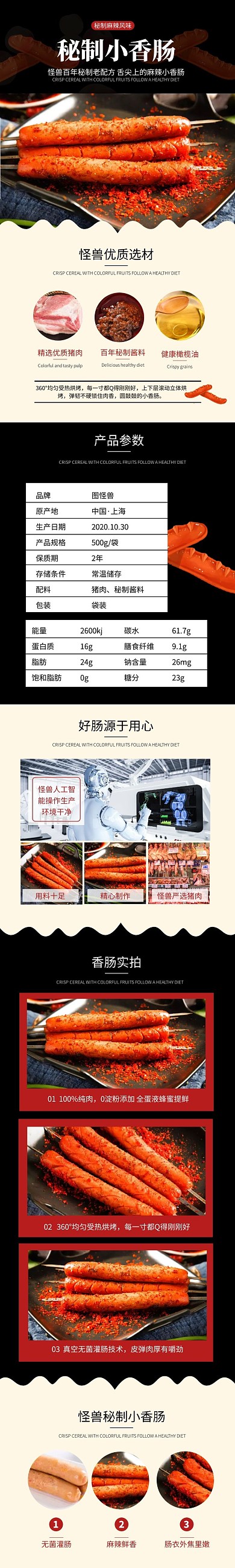 秘制小香肠简约风黑色商品介绍详情页