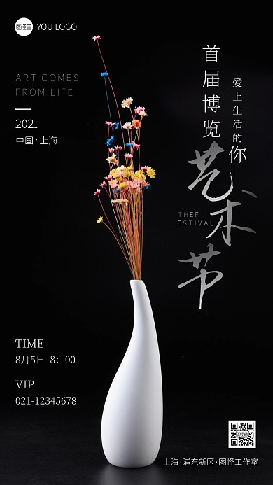 艺术节宣传黑色创意摄影图手机海报