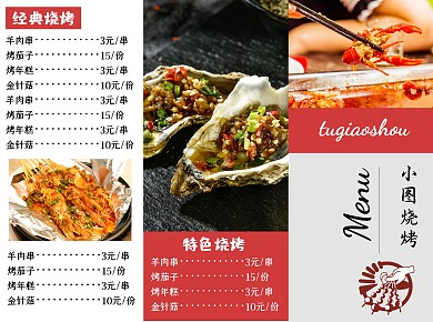 图片烧烤菜单三折页红色餐馆用