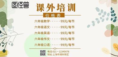 课外培训价格表横版海报