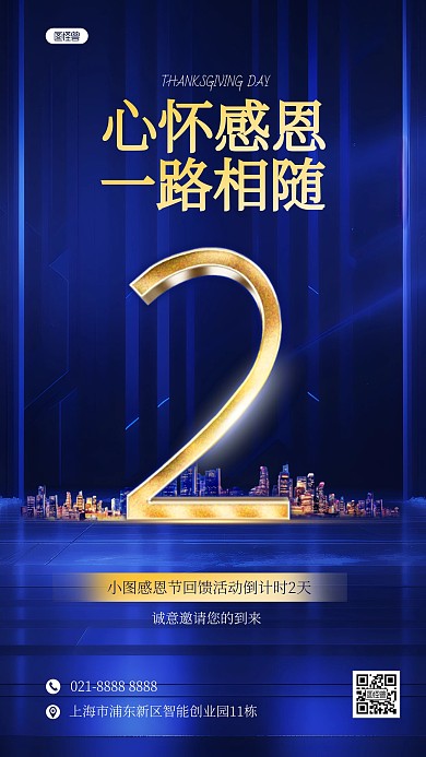 感恩节回馈活动倒计时宣传AIGC手机海报
