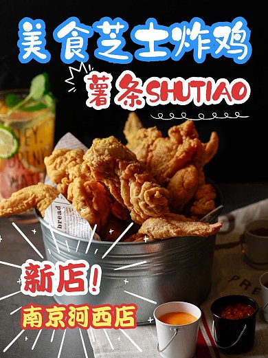 炸鸡薯条美食食物小红书封面配图