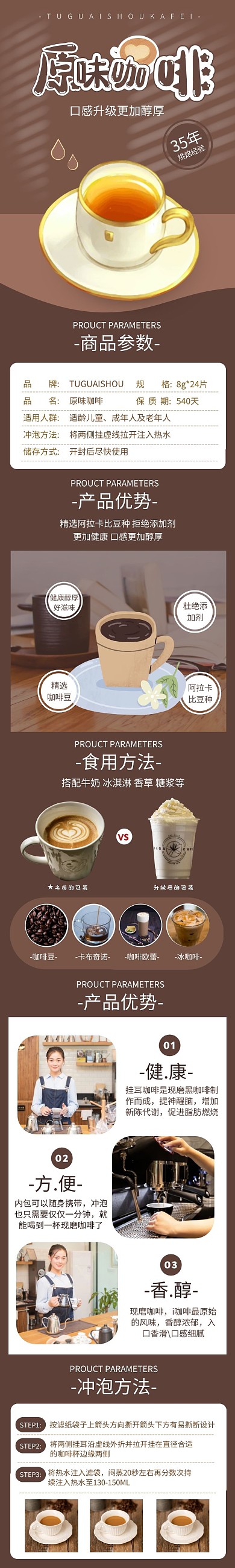 简约大气棕色原味咖啡介绍详情页面