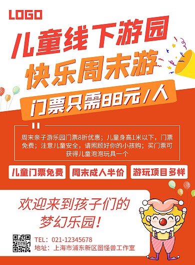 促销游园海报红色卡通竖版海报