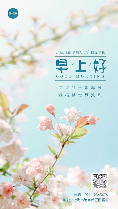 清新蓝色早安花日签鸡汤摄影图海报