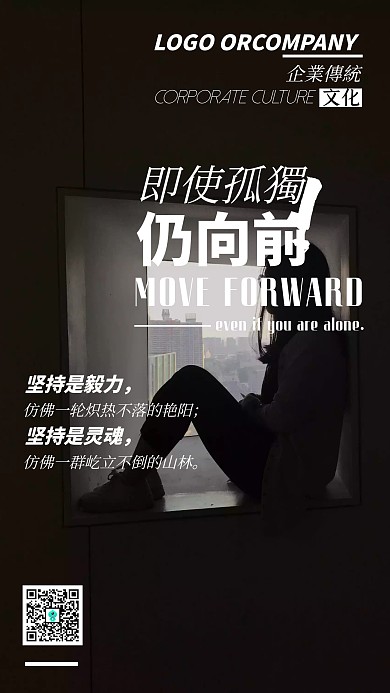 企业文化黑白简约风路宣传手机海报