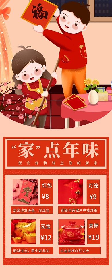 家点年味过年春节红色简约营销长图