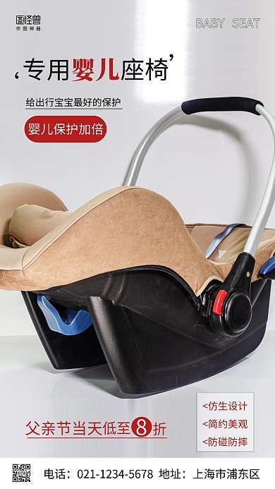专用婴儿座椅促销活动简约摄影图海报