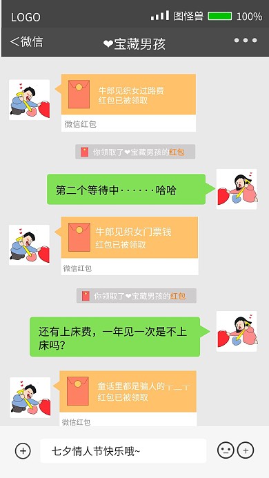 七夕情人节恶搞情侣转账聊天记录截图海报