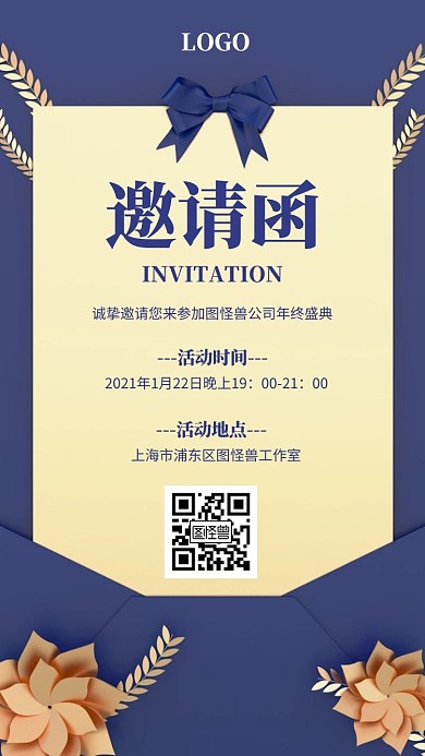 年终盛典大气商务公司年会蓝色电子邀请函