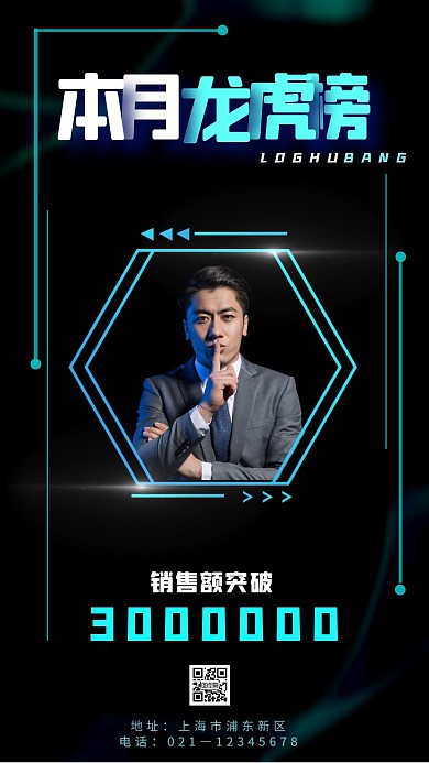 业绩通报商务黑色蓝色白色科技感手机海报