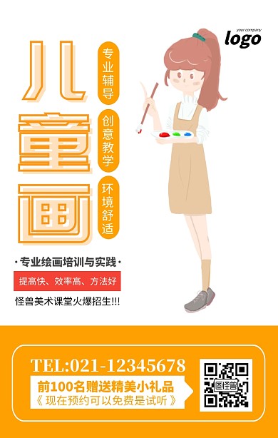 黄色简约儿童画暑假培训班海报