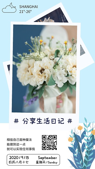 分享生活每日一签日签