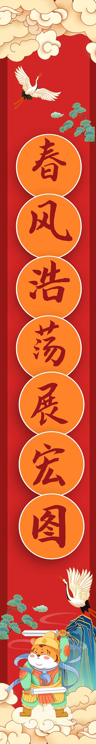 2022春节虎年新年红色国潮对联春联