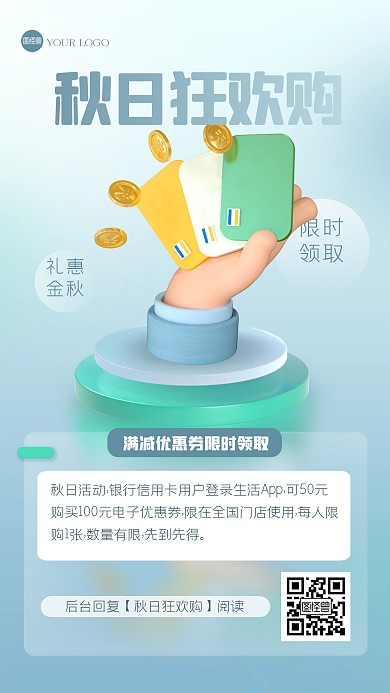简约质感金融3D海报