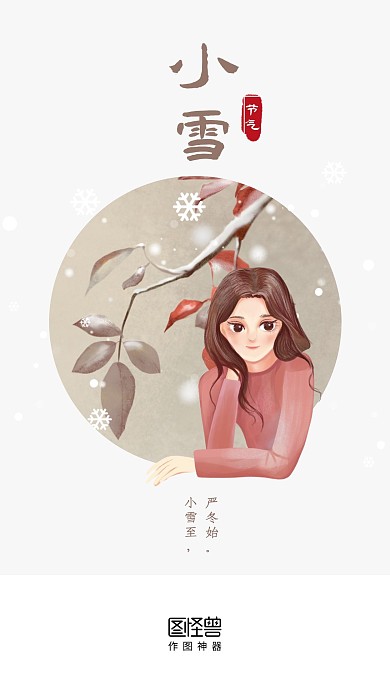小雪节气简约插画启动页