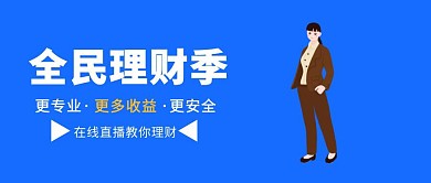 理财金融课程直播在线课程红包公众号