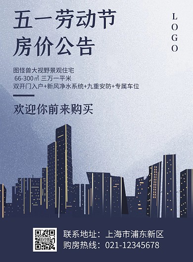 简约风格五一劳动节房价公告宣传海报