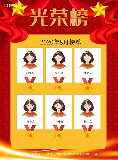 光荣榜排行榜企业荣誉榜海报模板