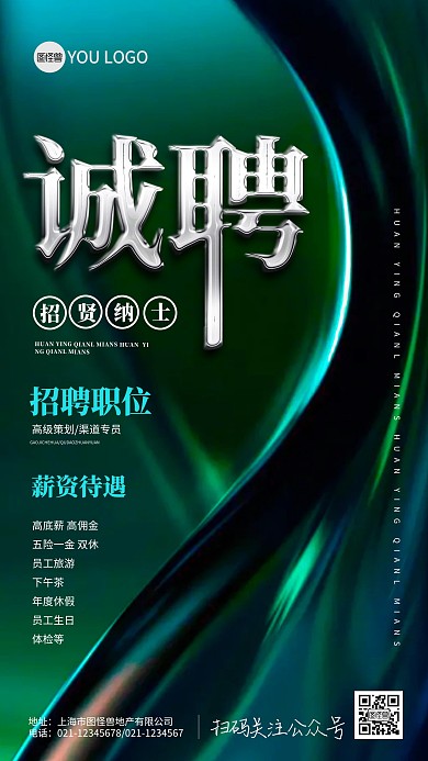 大气房地产销售招聘手机海报