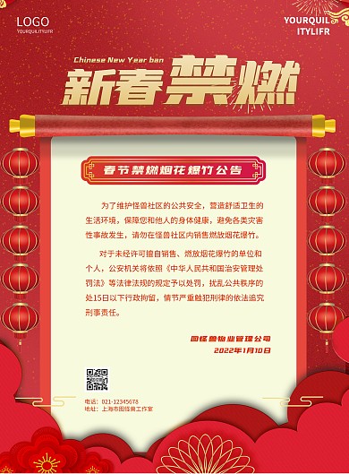 简约新春禁燃宣传海报