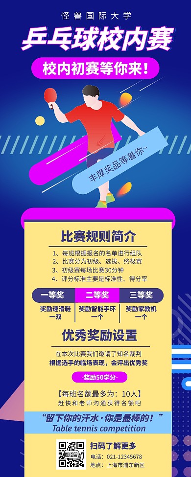 蓝色渐变插画扁平乒乓球比赛宣传易拉宝