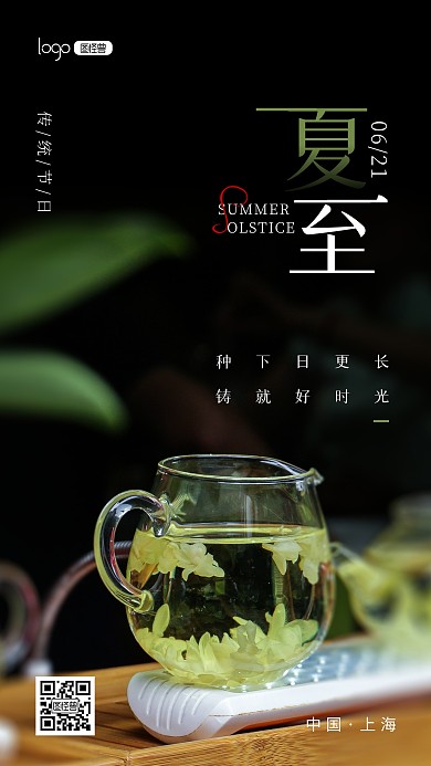 二十四节气节日夏至宣传推广摄影图海报