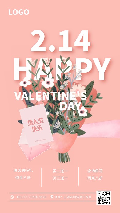 清新粉色情人节花店促销手机海报