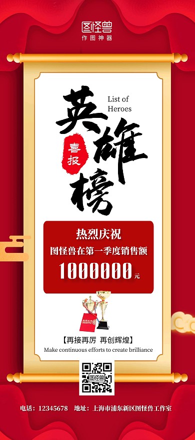 英雄榜简约宣传庆祝红色古风销售额展架