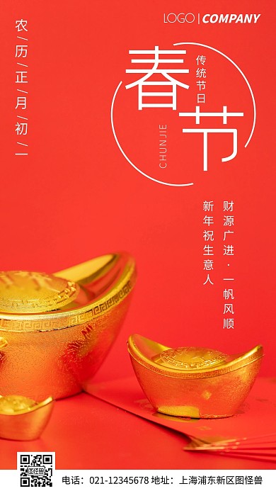 简约风摄影图生意人春节祝福手机海报