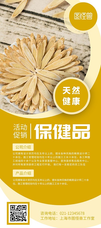 保健品产品展架棕色深色浅色简约宣传特色