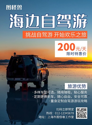 自驾海边旅游蓝色简约创意宣传海报	