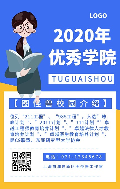 优秀学院展板模板宣传手机海报	