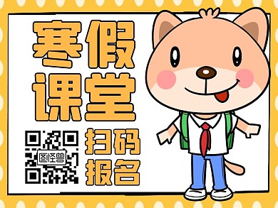 寒假班教育公众号引导关注图片