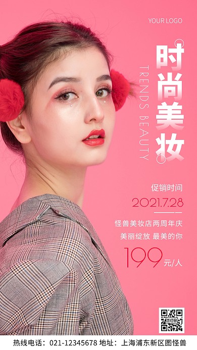 摄影图开业两周年美妆粉色简约风手机海报