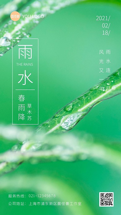 摄影图雨水节气保健宣传手机海报