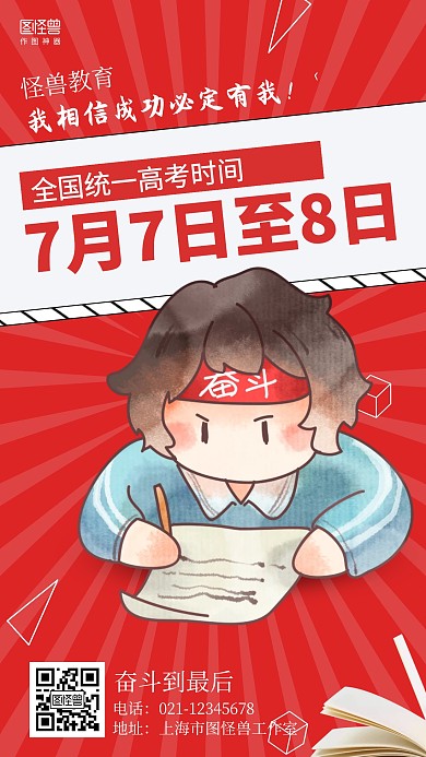 简约红色2020高考延期高考时间海报